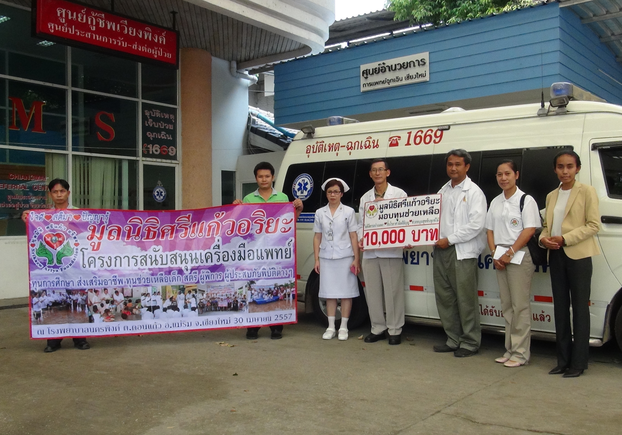 โครงการมอบทุนช่วยเหลือสนับสนุนเครื่องมือแพทย์ วันที่ 30 เมษายน 2557   ณ โรงพยาบาลนครพิงค์ อ.แม่ริม จ.เชียงใหม่